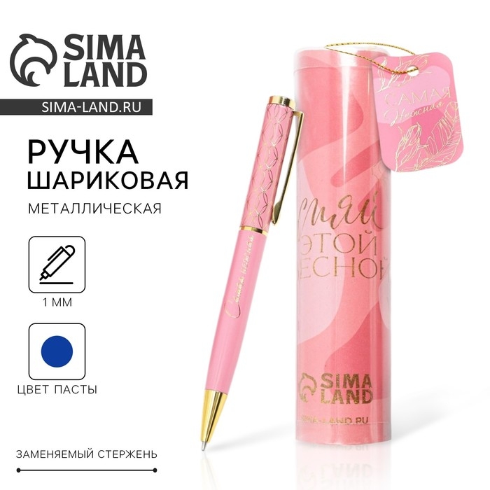 Ручка металлическая в тубусе &laquo;Сияй этой весной&raquo;, синяя паста