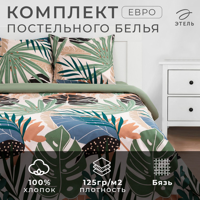 Постельное белье "Этель" Евро Colored tropics (вид2) 200*217 см, 240*220 см, 70*70 см - 2 шт