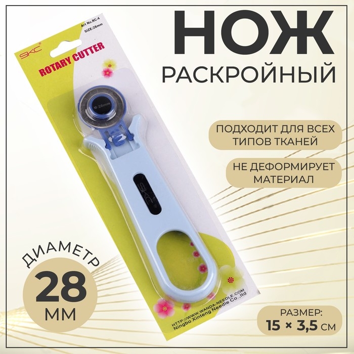 Нож раскройный, d = 28 мм, 15 × 3,5 см, цвет голубой Нож раскройный, d = 28 мм, 15 × 3,5 см, цвет голубой