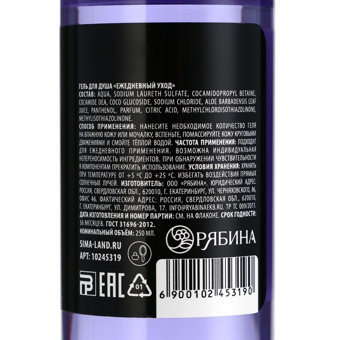 Гель для душа «Самой невинной», 250 мл, аромат ежевики, BEAUTY FOX Гель для душа «Самой невинной», 250 мл, аромат ежевики, BEAUTY FOX