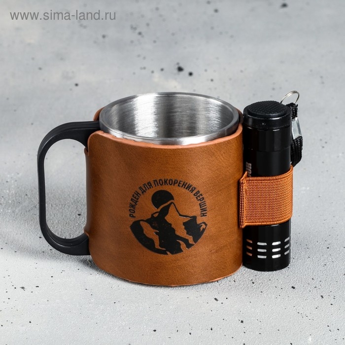 Кружка туристическая с фонариком «Рождён для покорения вершин», 175 мл Кружка туристическая с фонариком «Рождён для покорения вершин», 175 мл