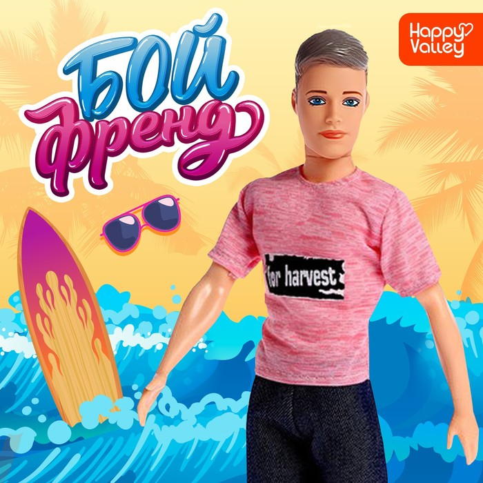 Кукла &laquo;Бойфренд&raquo;