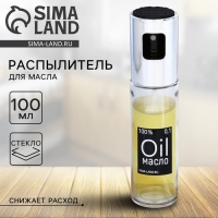 Распылитель для масла и уксуса OIL, 100 мл Распылитель для масла и уксуса OIL, 100 мл