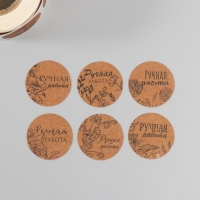 Наклейка бумага "Цветочная. Ручная работа" крафт d=2,5 см 252 шт в рулоне Наклейка бумага "Цветочная. Ручная работа" крафт d=2,5 см 252 шт в рулоне