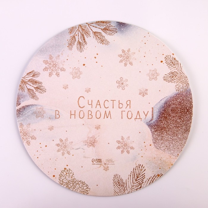 Подложка под торт усиленная «Счастья в новом году!», 28 см, 2 мм, Новый год Подложка под торт усиленная «Счастья в новом году!», 28 см, 2 мм, Новый год