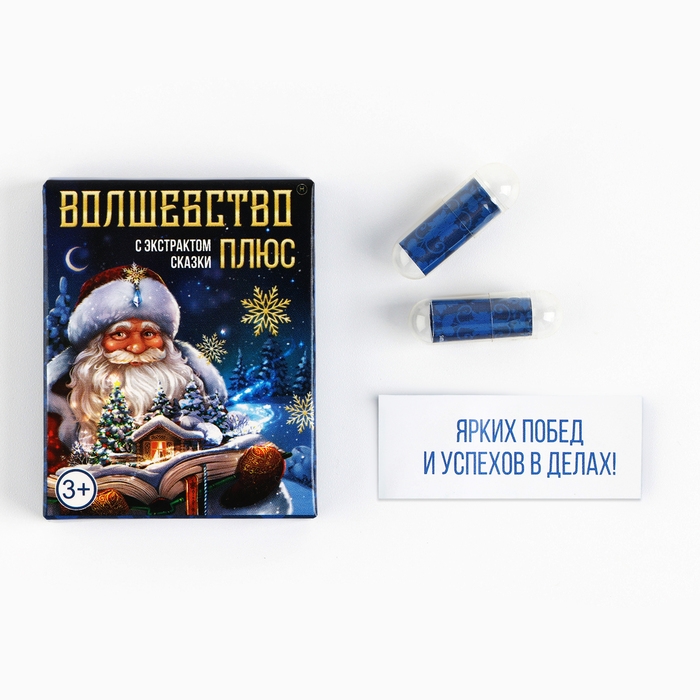 Новогодние пожелания в коробочке &laquo;Новый год: Волшебство&raquo;, 10 свитков.