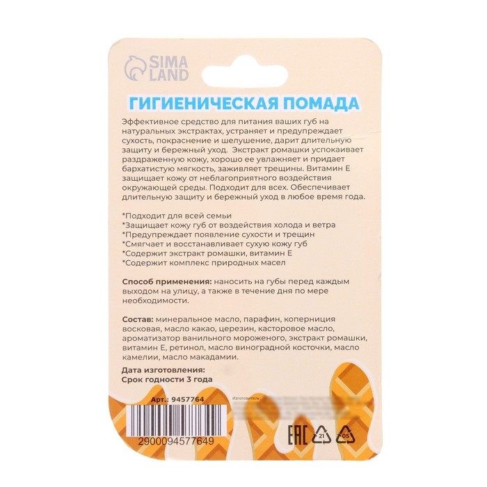 Новый год. Губная гигиеническая помада &laquo;Ванильное морожное&raquo;