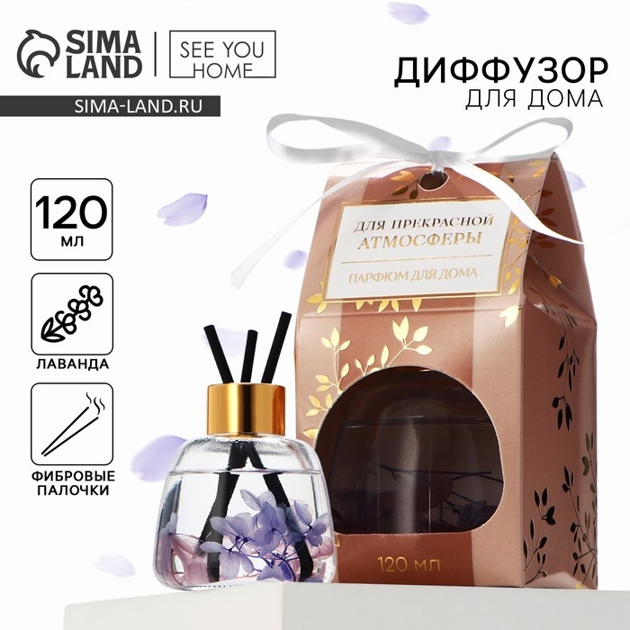 Диффузор ароматический палочки, ароматизатор для дома &laquo;Аромадиффузор: Прекрасная атмосфера&raquo;, лаванда, 120 мл.