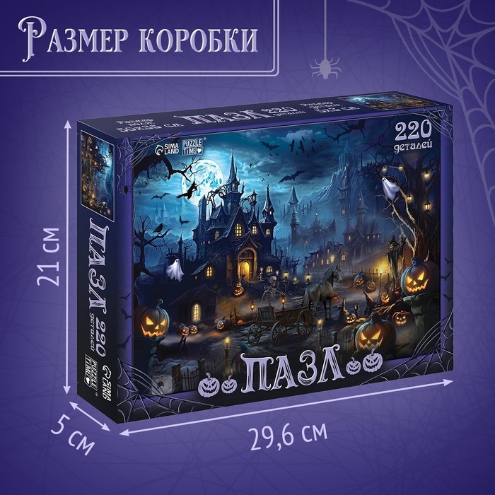 Пазл &laquo;Мистическое приключение&raquo;, 220 деталей фигурных деталей