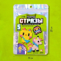 Набор для творчества &laquo;Термостразы&raquo;, пиксели