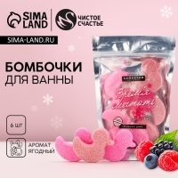 Подарочный набор косметики &laquo;Время мечтать&raquo;, бомбочки для ванны, 6 х 30 г, аромат ягодный, Новый Год