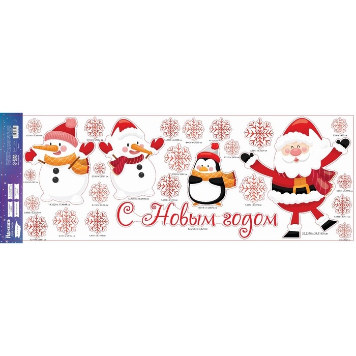 Наклейки новогодние на окна, виниловые &laquo;Санта и снеговики&raquo;, многоразовые, 70 х 25 см, Новый год