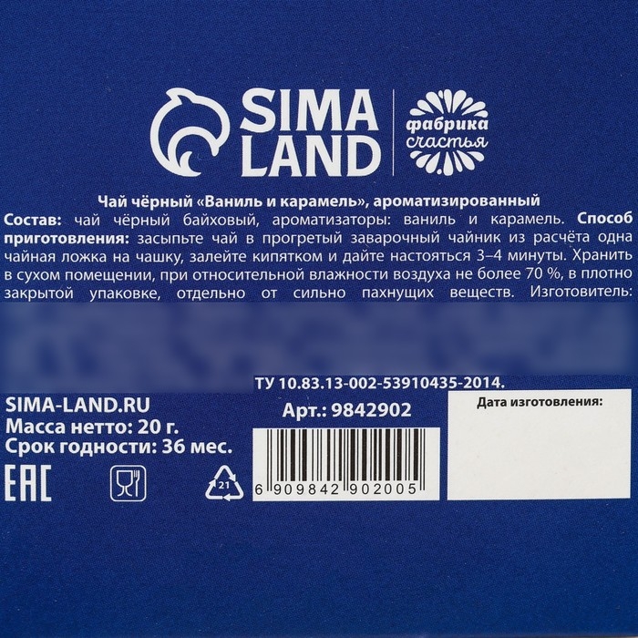 Новый год! Чай чёрный с предсказанием &laquo;Время чудес&raquo;, вкус: ваниль и карамель, 20 г.