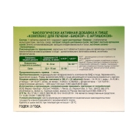 Комплекс для печени с артишоком Vitamuno, 60 таблеток Комплекс для печени с артишоком Vitamuno, 60 таблеток