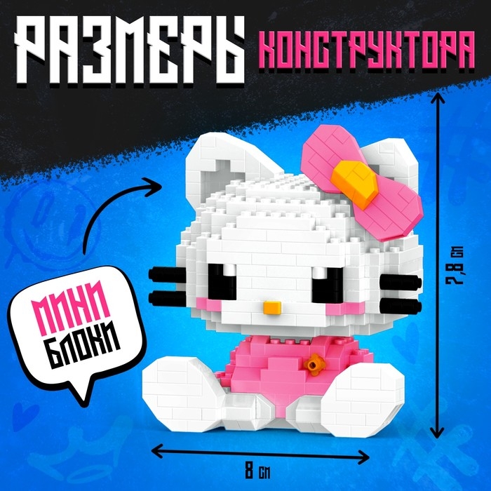 Конструктор &laquo;Милая киса&raquo;, 382 детали