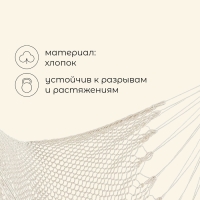 Гамак-кресло maclay, подвесное, 100 х 140 см, цвет белый