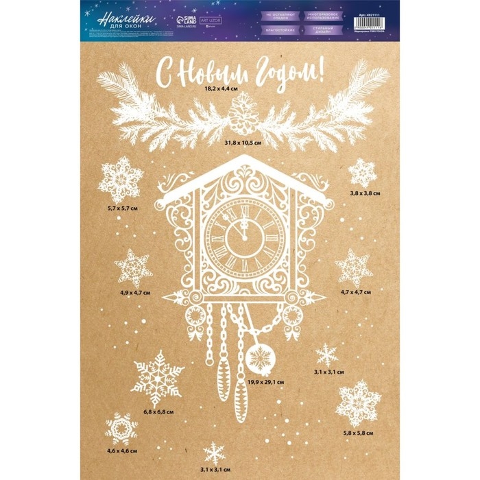 Наклейки новогодние для окон &laquo;Старинные часы&raquo;, многоразовые, 33 х 50 см, Новый год