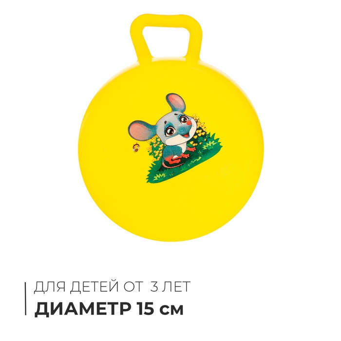 Мяч детский с ручками, d=15 см, цвет МИКС