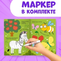 Многоразовая книга &laquo;Напиши и сотри. Обводилки.Зверюшки&raquo;, 16 стр., А5, + маркер, Синий трактор