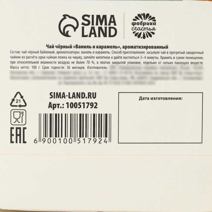 Чай чёрный &laquo;Самой прекрасной&raquo;, вкус: ваниль и карамель, 100 г.