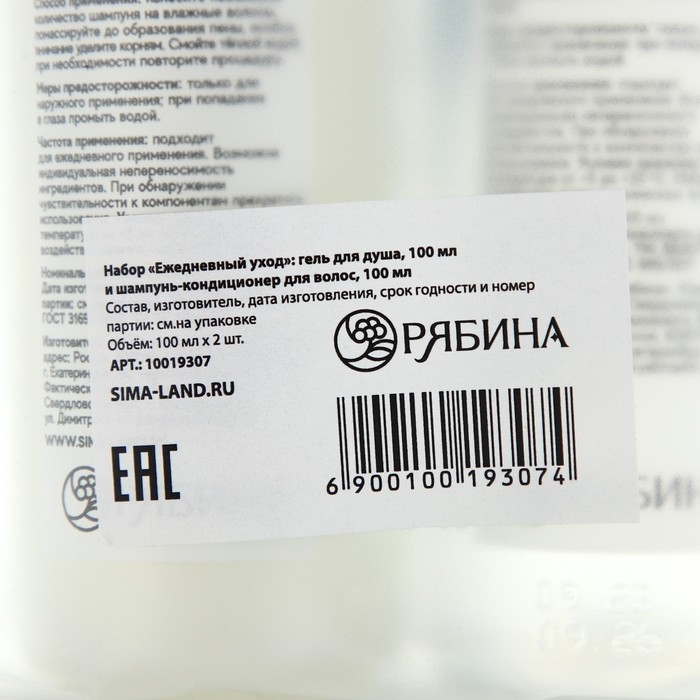 Дорожный набор косметики &laquo;Ежедневный уход&raquo;, шампунь для волос 2в1 и гель для душа, 2 х 100 мл, BEAUTY FOX