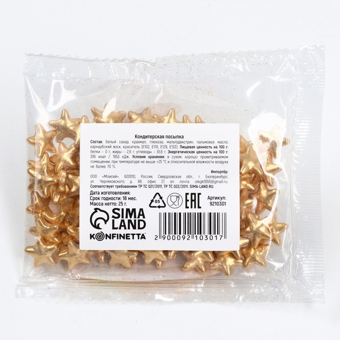 Посыпка кондитерская фигурная пасха: «Звёздочки»: золотая, 25 г. Посыпка кондитерская фигурная пасха: «Звёздочки»: золотая, 25 г.