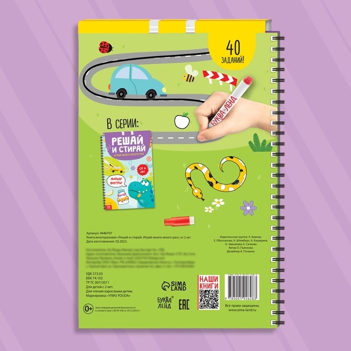Многоразовая развивающая тетрадь &laquo;Решай и стирай. Играй много-много раз&raquo;, от 2 лет