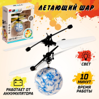 Летающий шар «НЛО», работает от аккумулятора Летающий шар «НЛО», работает от аккумулятора