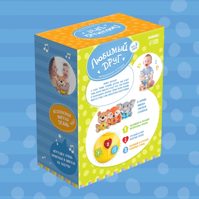 Музыкальная игрушка &laquo;Любимый друг&raquo;, звук