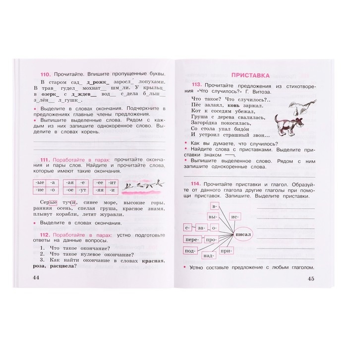 Рабочая тетрадь «Русский язык», 3 класс, в 2-х частях, часть 1, 2023, Канакина В. П. Рабочая тетрадь «Русский язык», 3 класс, в 2-х частях, часть 1, 2023, Канакина В. П.