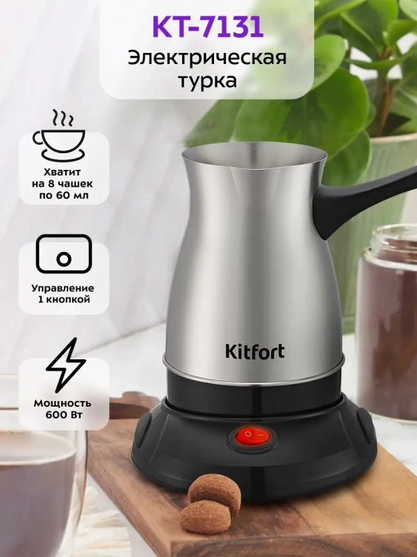 Электрическая турка для кофе КТ-7131 - 600 Вт Электрическая турка для кофе КТ-7131 - 600 Вт