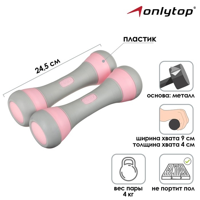 Гантель пластиковая ONLYTOP, 2 шт., 2 кг, цвет серый/розовый