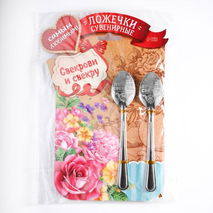 Ложки с гравировкой, набор 2 шт  &laquo;Свекрови и свекру&raquo;, 15,5 х 25,5 см.