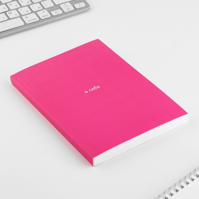 Ежедневник А5, 160 л. Мягкая обложка &laquo;Влюбляйся в себя&raquo;