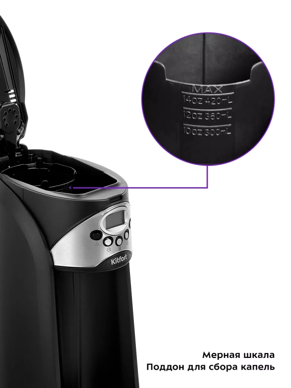 Кофемашина автоматическая капельная КТ-7308 - 800 Вт