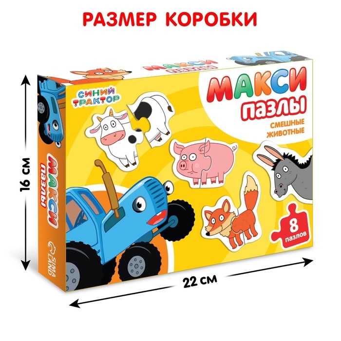 Макси-пазлы &laquo;Синий трактор: Смешные животные&raquo;, 8 пазлов