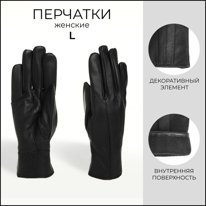 Перчатки женские, размер L, с утеплителем, цвет чёрный Перчатки женские, размер L, с утеплителем, цвет чёрный