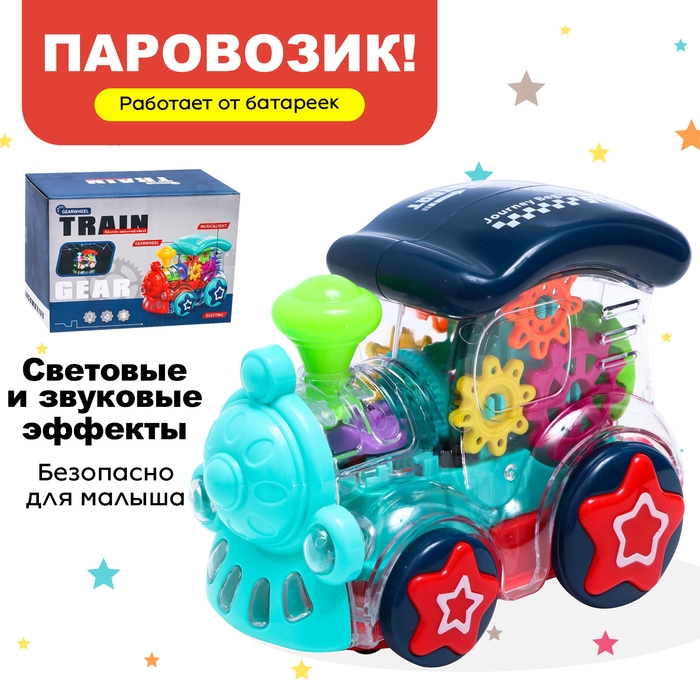 Паровоз «Шестерёнки», свет и звук, работает от батареек Паровоз «Шестерёнки», свет и звук, работает от батареек