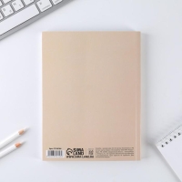 Ежедневник-смешбук с раскраской антистресс &laquo;#Мечтай. Создавай. Действуй&raquo;, А5 80 листов