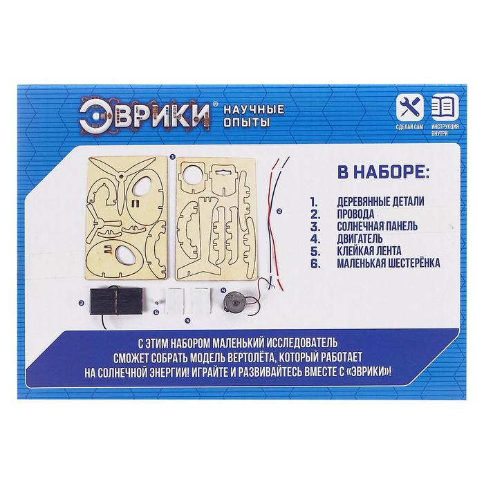 Набор для опытов &laquo;Вертолёт&raquo;