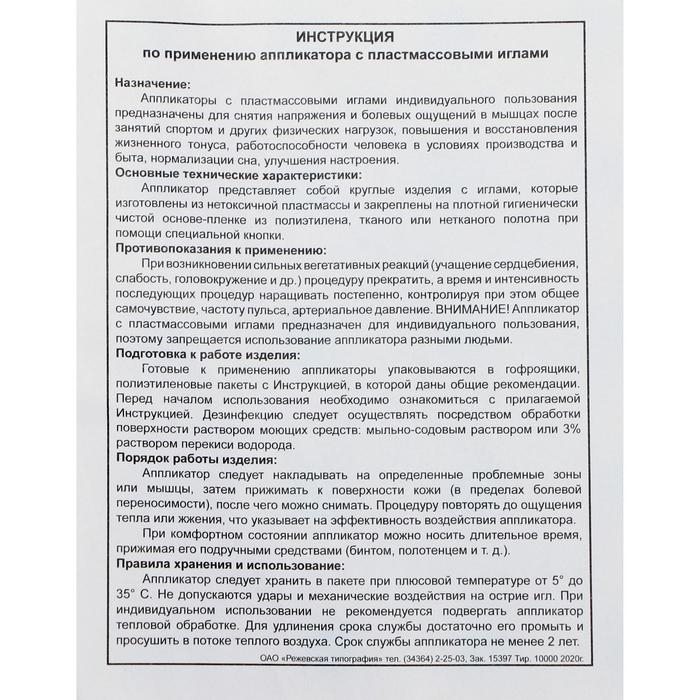 Аппликатор Кузнецова, 144 колючки, плёнка, 26x56 см. Аппликатор Кузнецова, 144 колючки, плёнка, 26x56 см.
