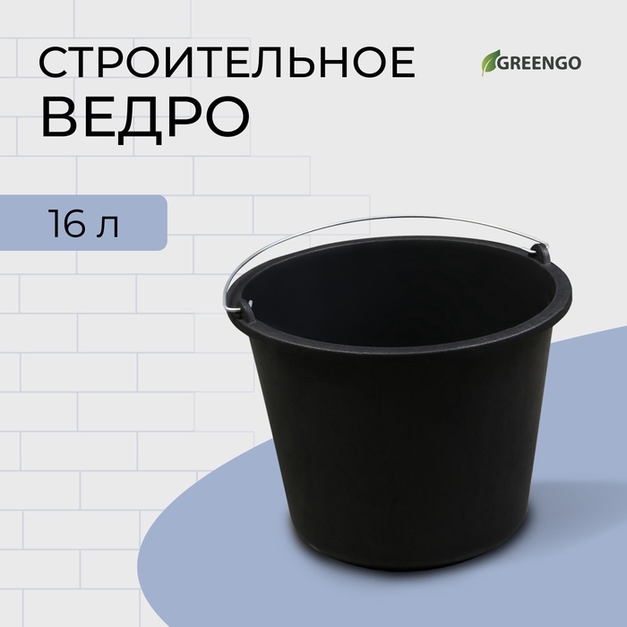 Ведро строительное, 16 л, пластик , Greengo Ведро строительное, 16 л, пластик , Greengo