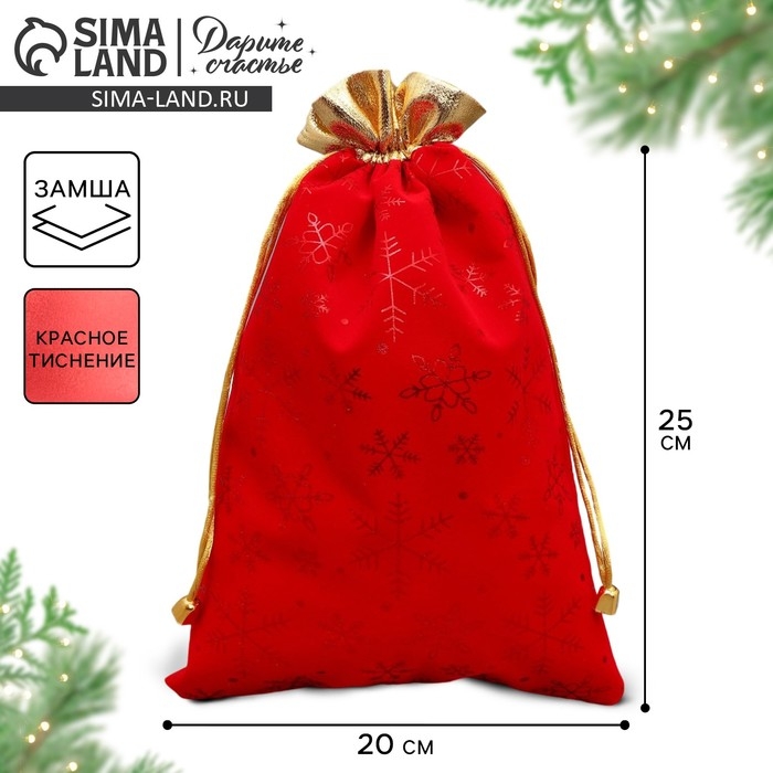 Мешочек подарочный замша &laquo;Поздравляю от души&raquo;, снежинки, тиснение, 20 х 30 см +/- 1.5 см, Новый год