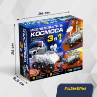 Электронный конструктор «Исследователь космоса», 3в1, работает от солнечной батареи Электронный конструктор «Исследователь космоса», 3в1, работает от солнечной батареи