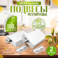 Навес мебельный для подвешивания кухон. шкафов “P01“, цвет белый, нагр.100 кг. на пару, набор 2 шт Навес мебельный для подвешивания кухон. шкафов “P01“, цвет белый, нагр.100 кг. на пару, набор 2 шт