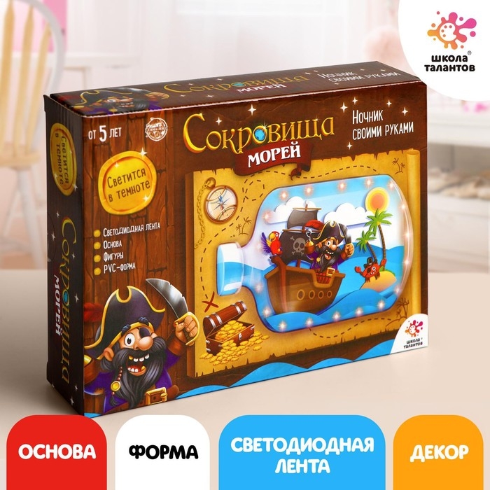 Набор для творчества &laquo;Ночник своими руками&raquo;, сокровища морей