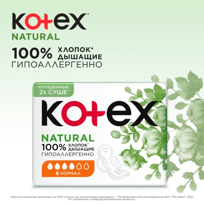 Прокладки &laquo;Kotex&raquo; Natural нормал, 8 шт.