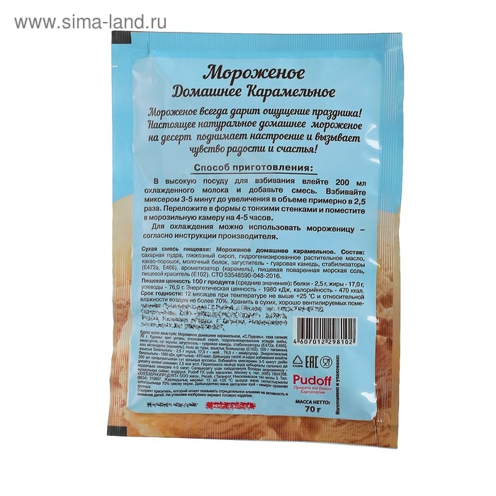 Смесь для приготовления мороженого &laquo;С. Пудовъ&raquo;, карамельное, 70 г