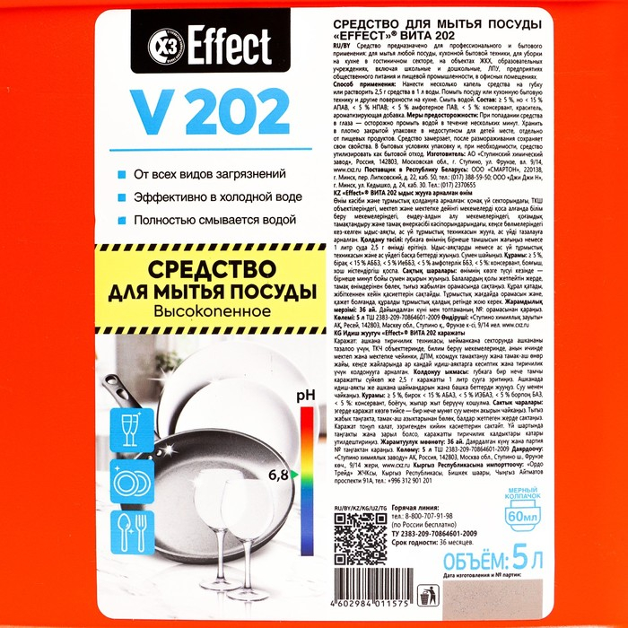 Средство для мытья посуды Effect Vita 202 , 5 л