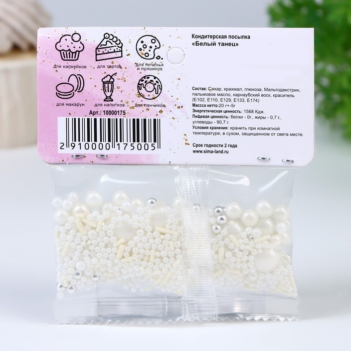 Кондитерская посыпка &laquo;Белый танец&raquo;, 20 г
